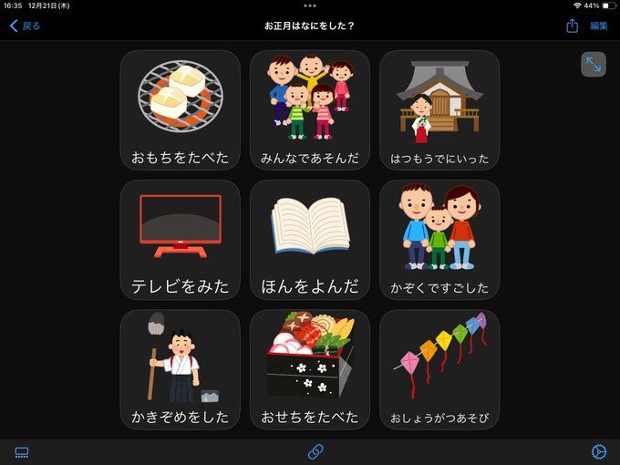 DropTalkが提供するシンボルコミュニケーション。イラストをタップすると音声が流れる