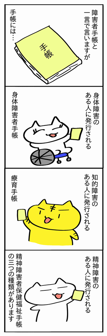 4コマ漫画2つ目