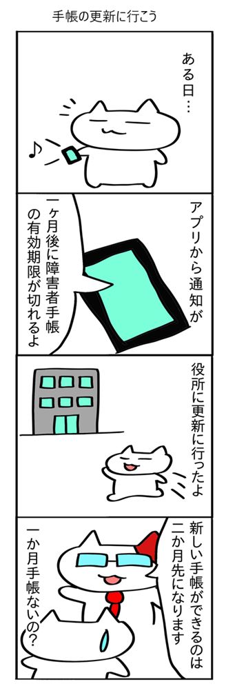 4コマ漫画1つ目