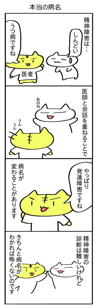 4コマ漫画3つ目