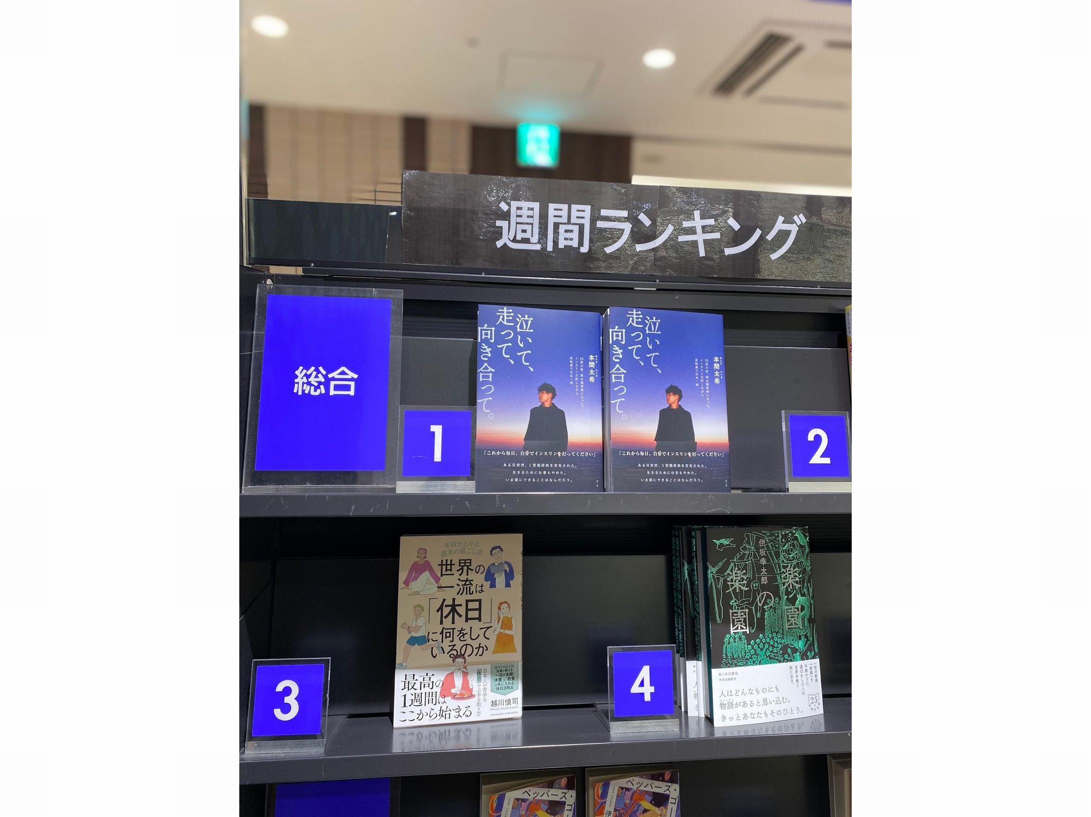 本間さんが執筆した本が、本屋の棚に並ぶ