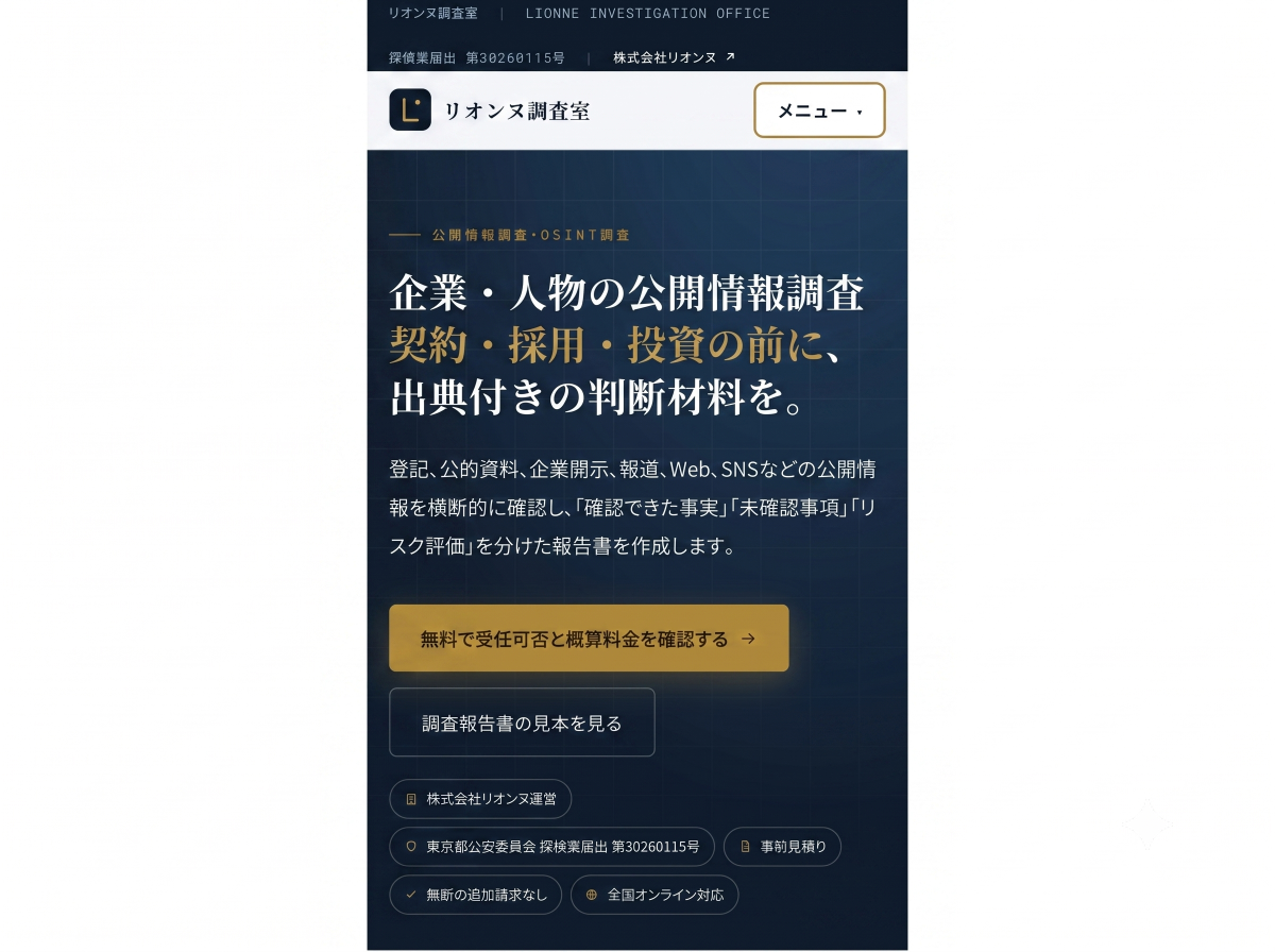 篠原さんが作った自社のWebサイトの一部