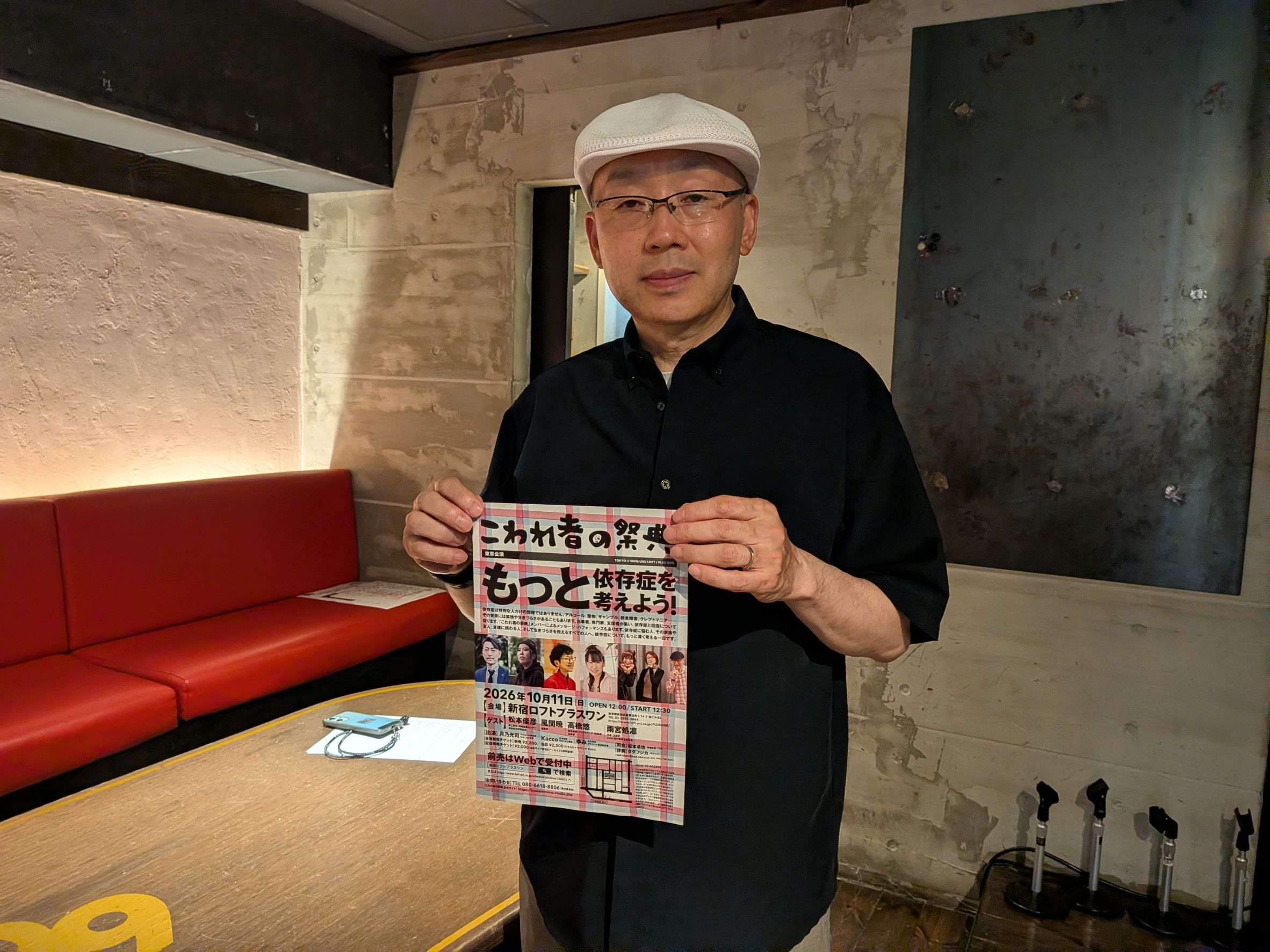 依存症に関するイベントのチラシを持って見せる月乃さん