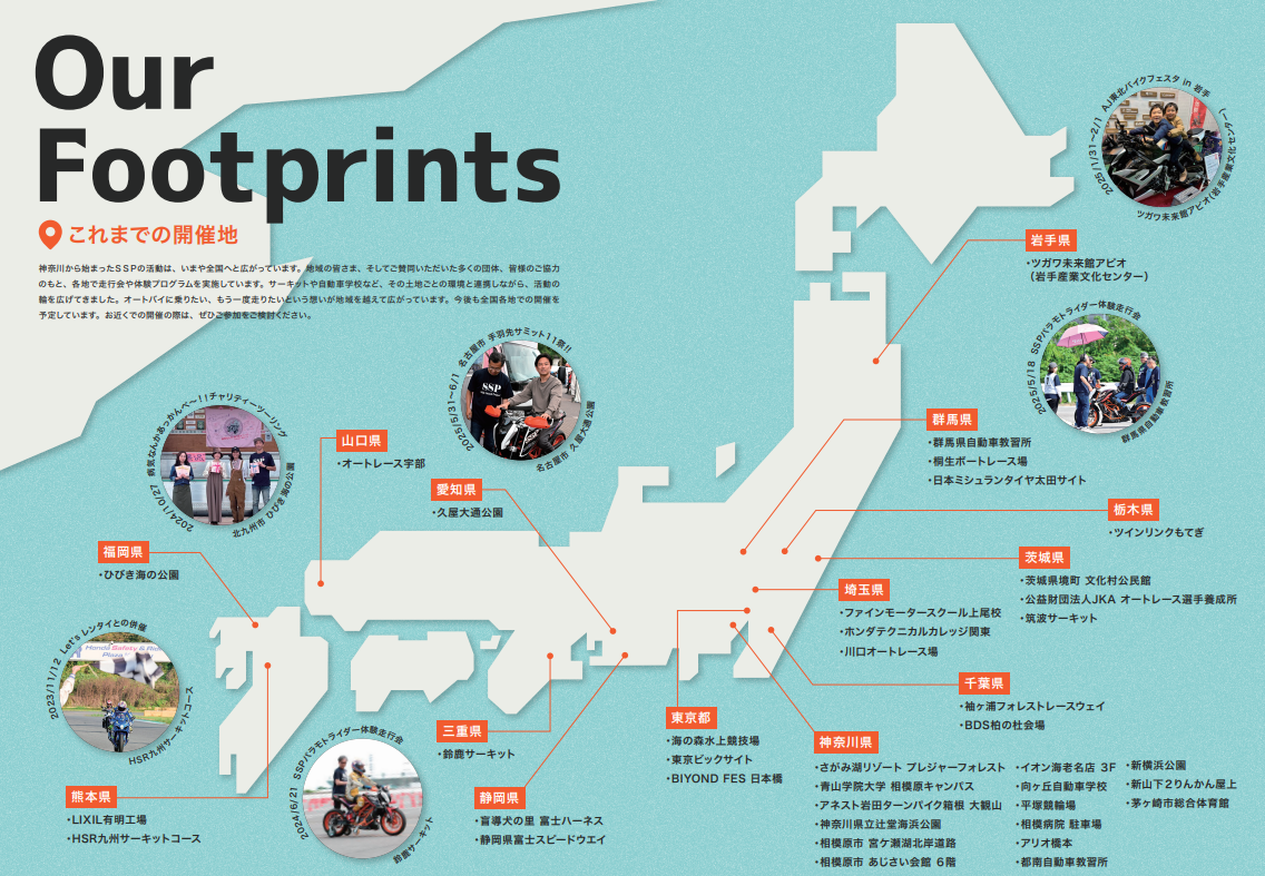 今まで実施してきたイベントを、日本地図で表している